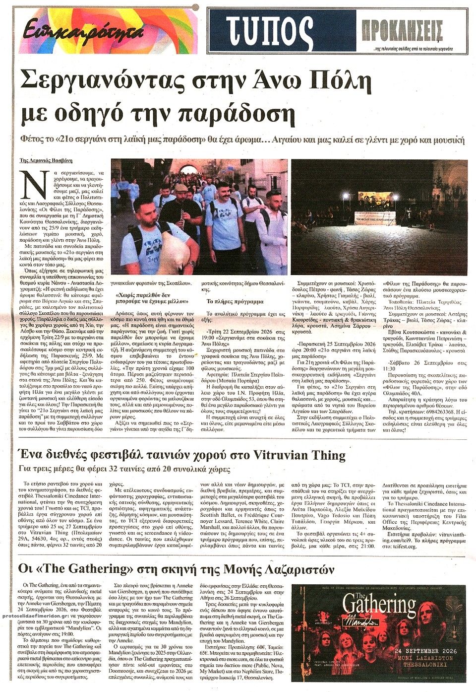 Οπισθόφυλλο εφημερίδας Τύπος Θεσσαλονίκης 18/09/2026