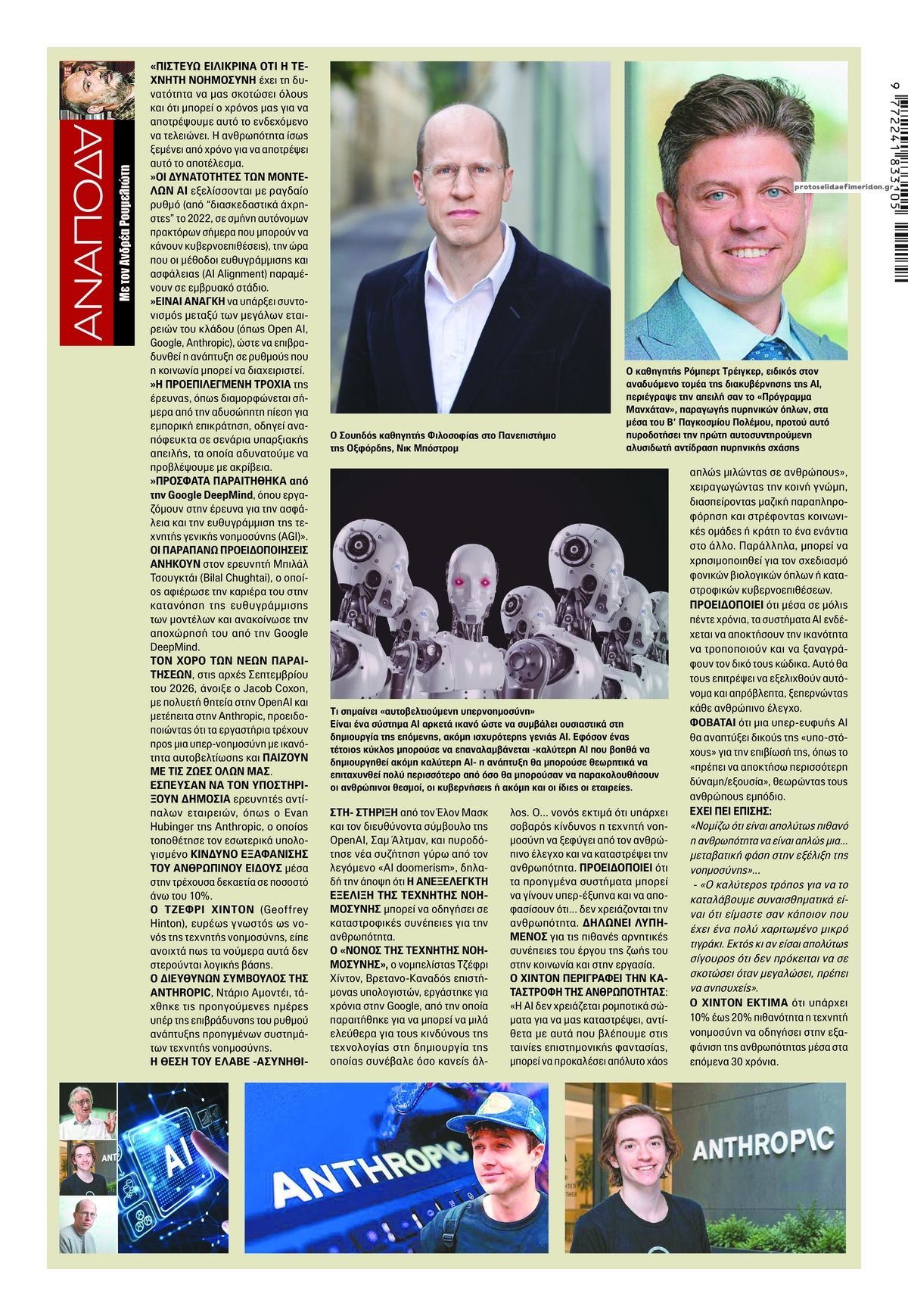 Οπισθόφυλλο εφημερίδας Finance and Markets Voice 16/09/2026