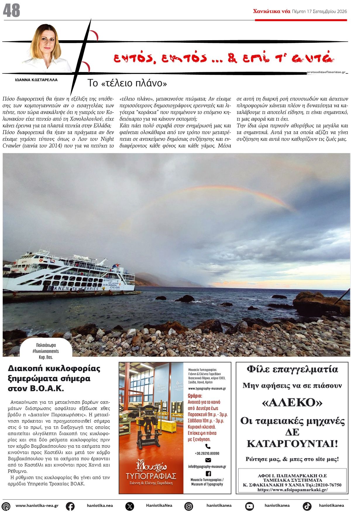 Οπισθόφυλλο εφημερίδας Χανιώτικα Νέα 18/09/2026