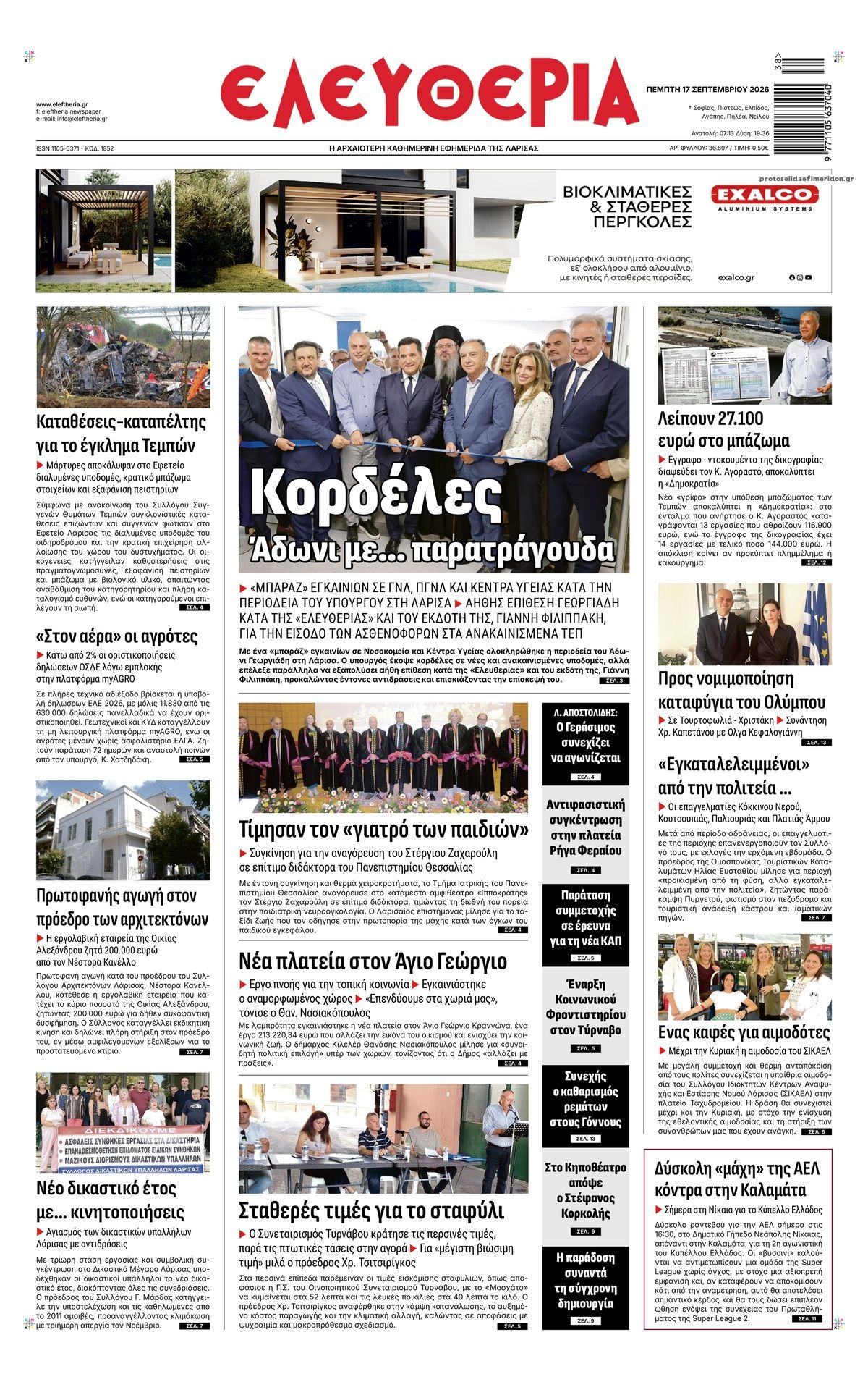 Πρωτοσέλιδο εφημερίδας Ελευθερία Λάρισσας 17/09/2026