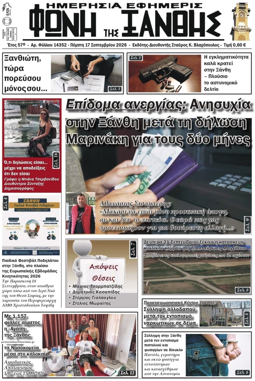 Πρωτοσέλιδο εφημερίδας Φωνή της Ξάνθης 18/09/2026