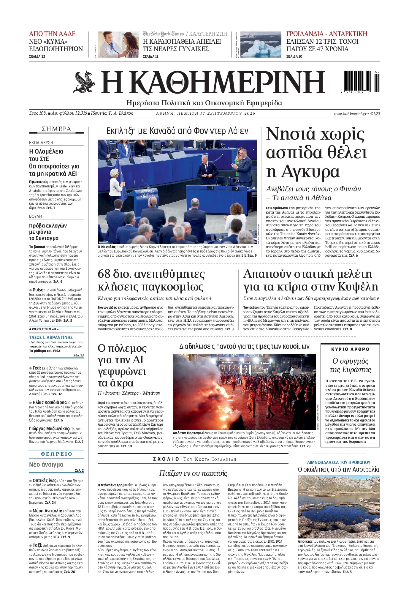 Πρωτοσέλιδο εφημερίδας Καθημερινή 18/09/2026