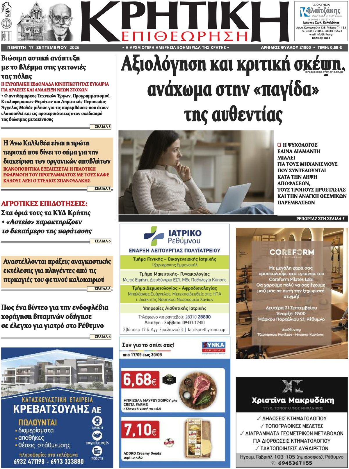 Πρωτοσέλιδο εφημερίδας Κρητική Επιθεώρηση 18/09/2026