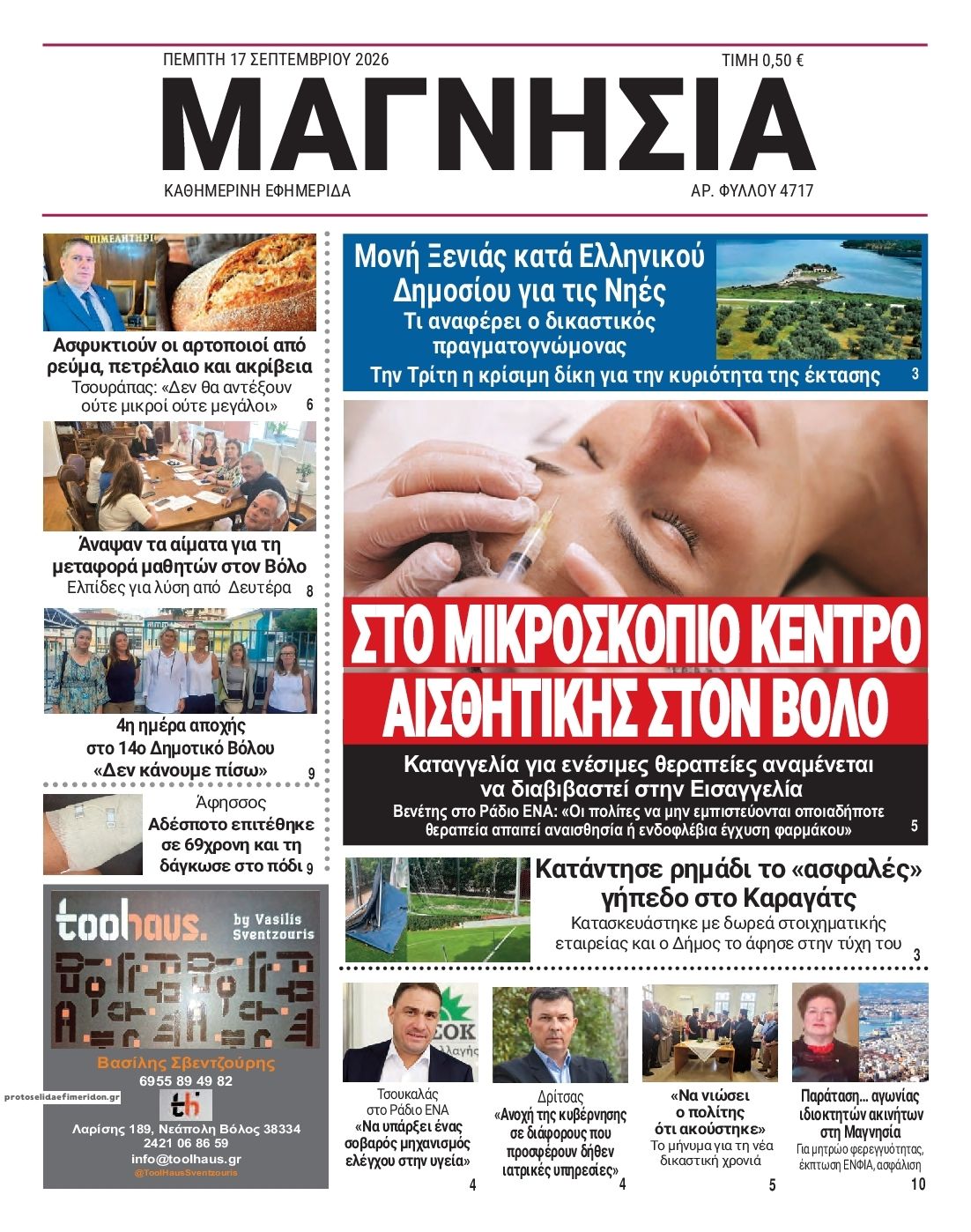 Πρωτοσέλιδο εφημερίδας Μαγνησία 18/09/2026
