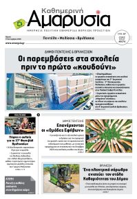 Αμαρυσία