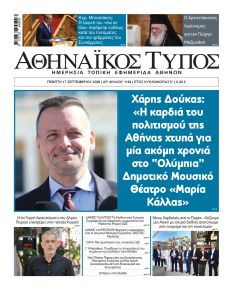 Αθηναϊκός Τύπος