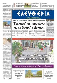 Ελευθερία Καλαμάτας