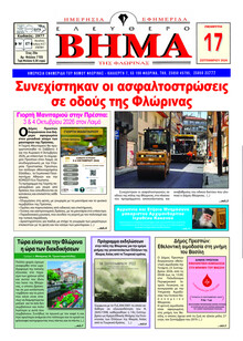 Ελεύθερο Βήμα της Φλώρινας