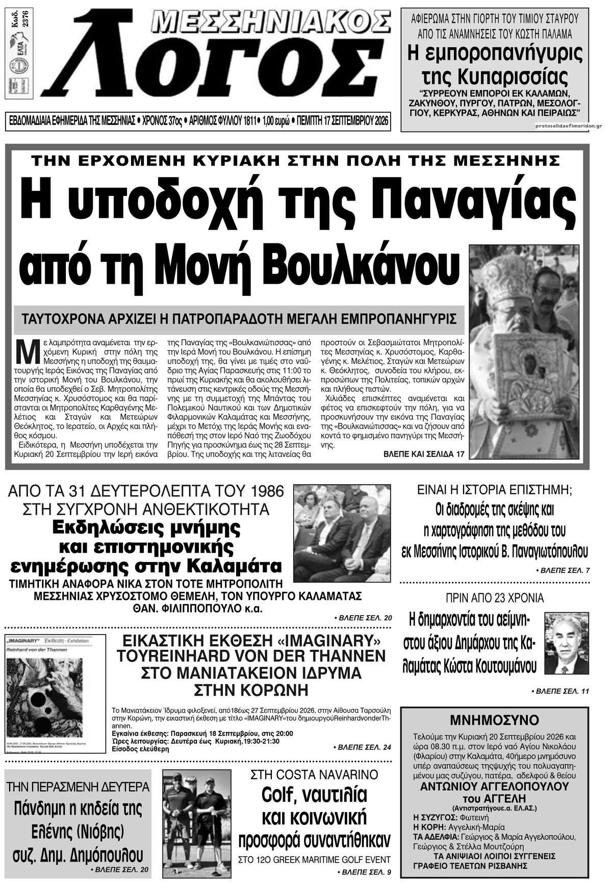 Πρωτοσέλιδο εφημερίδας Μεσσηνιακός Λόγος 18/09/2026