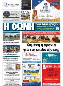 Η Φωνή του Μαλεβιζίου
