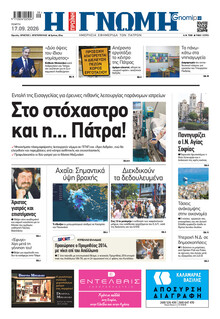 Γνώμη της Πάτρας