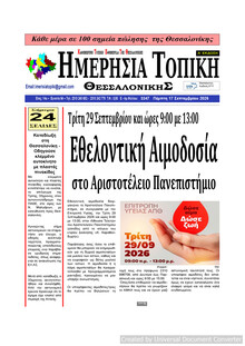 Ημερήσια Τοπική