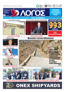 Ο Λόγος των Κυκλάδων