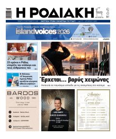 Ροδιακή
