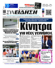 Συνείδηση