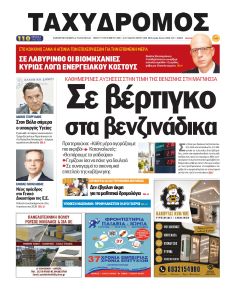 Ταχυδρόμος