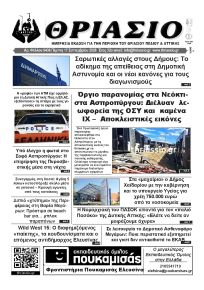 Θριάσιο