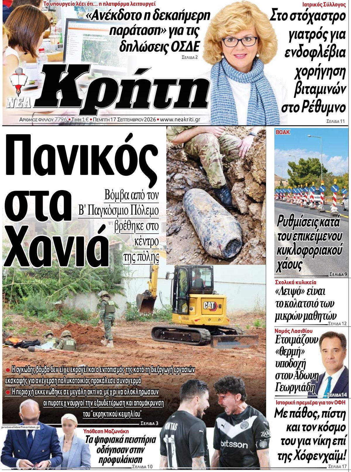 Πρωτοσέλιδο εφημερίδας Νέα Κρήτη 18/09/2026