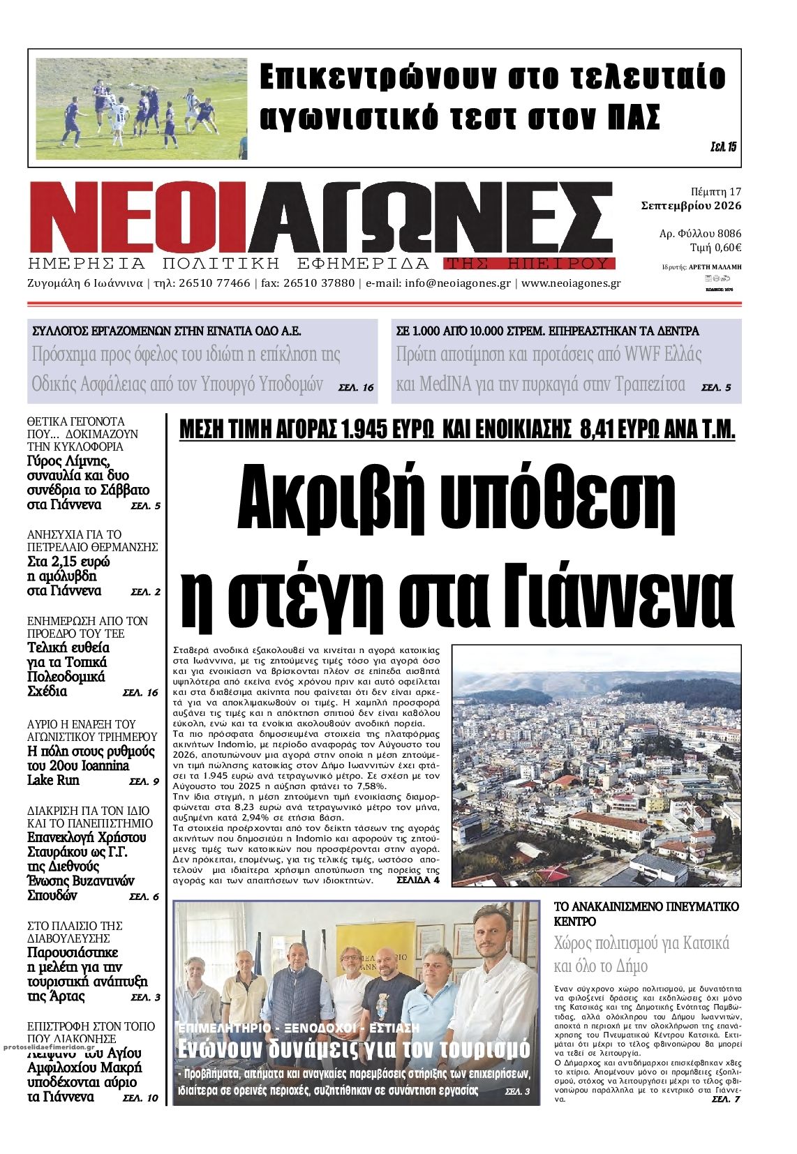 Πρωτοσέλιδο εφημερίδας Νέοι Αγώνες 18/09/2026