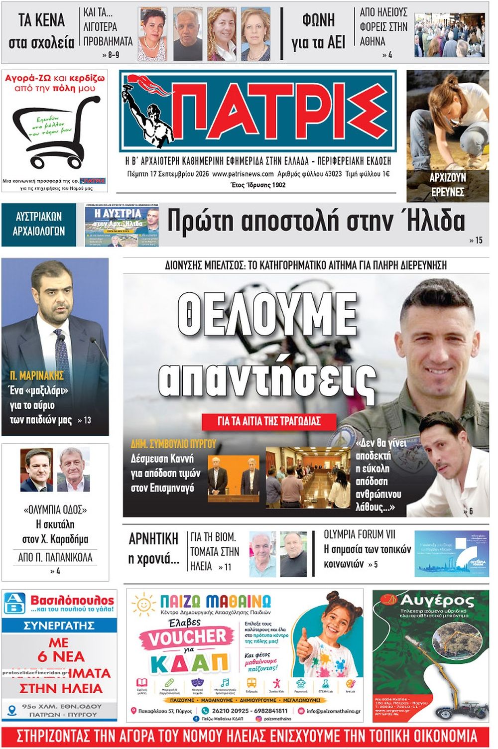 Πρωτοσέλιδο εφημερίδας Πατρις Ηλείας 18/09/2026