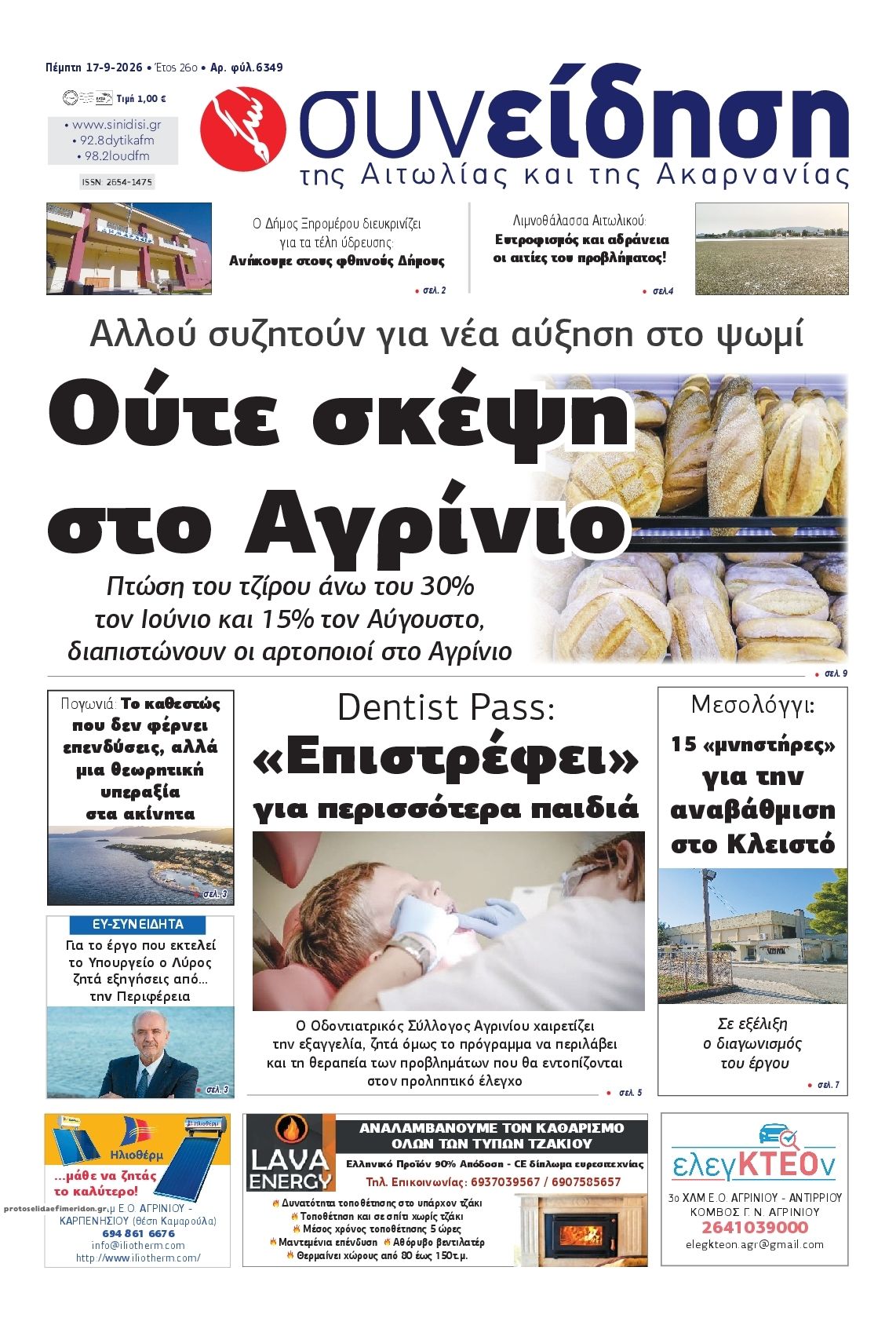 Πρωτοσέλιδο εφημερίδας Η Συνείδηση 18/09/2026