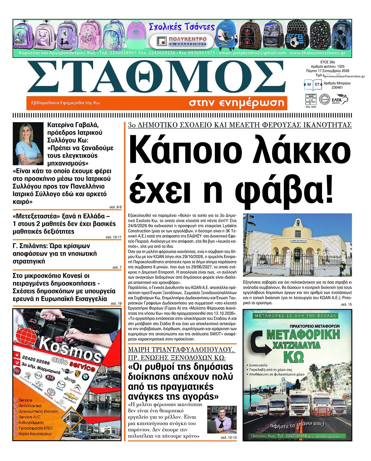 Πρωτοσέλιδο εφημερίδας Σταθμός στην Ενημέρωση 18/09/2026