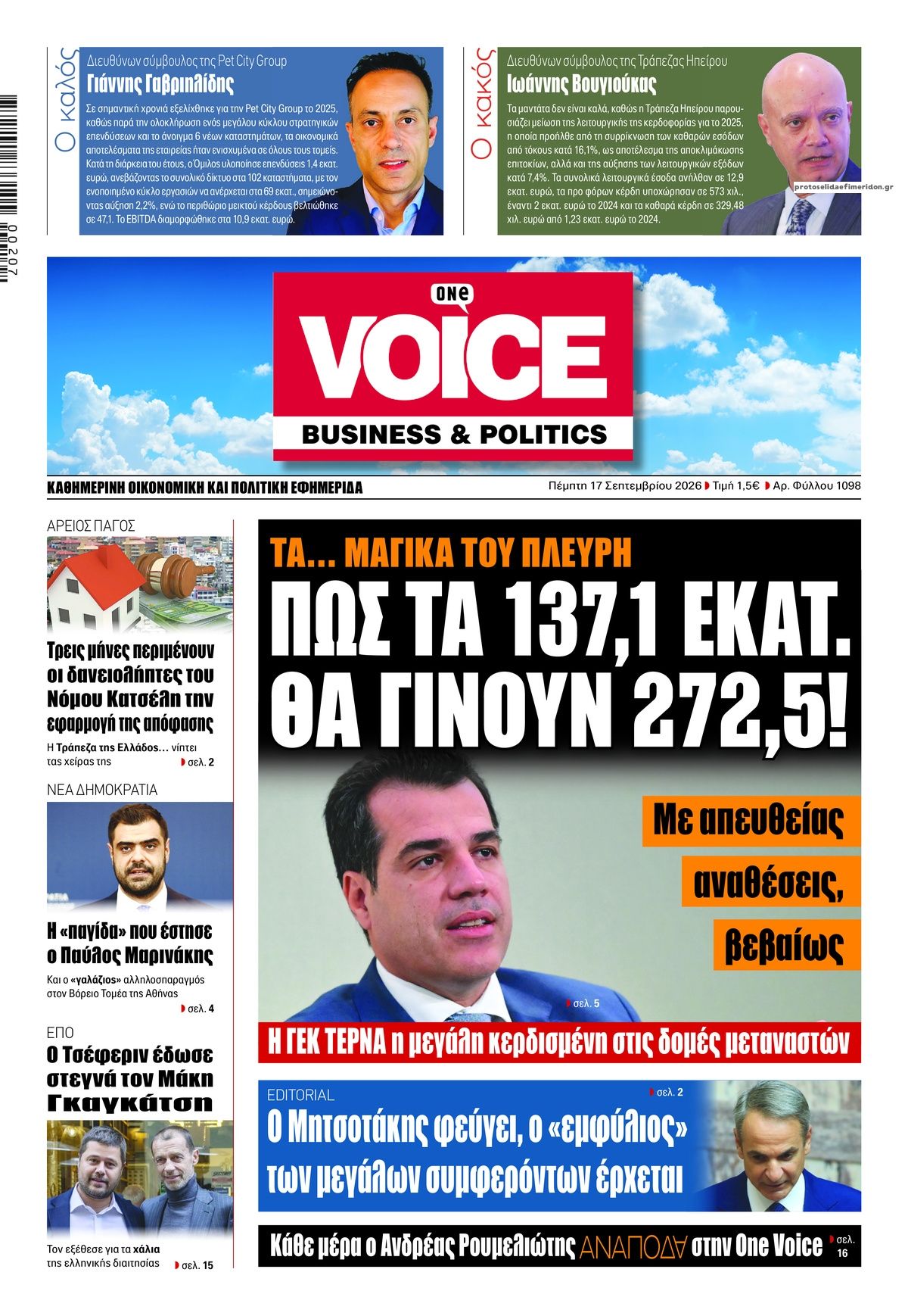 Πρωτοσέλιδο εφημερίδας Finance and Markets Voice 16/09/2026