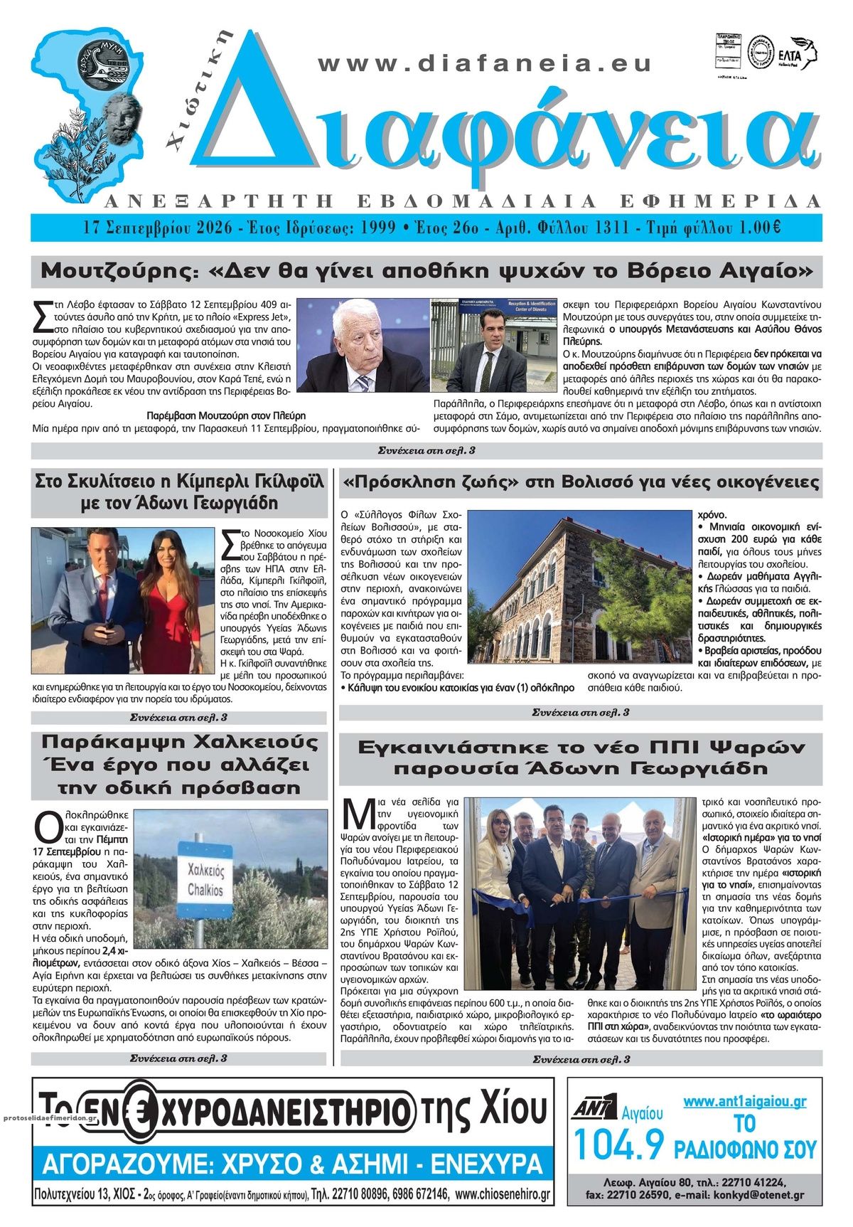 Πρωτοσέλιδο εφημερίδας Χιώτικη Διαφάνεια 18/09/2026