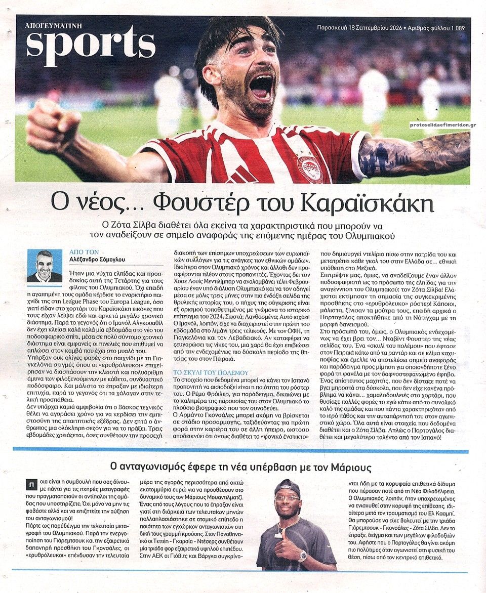 Οπισθόφυλλο εφημερίδας Απογευματινή 19/09/2026