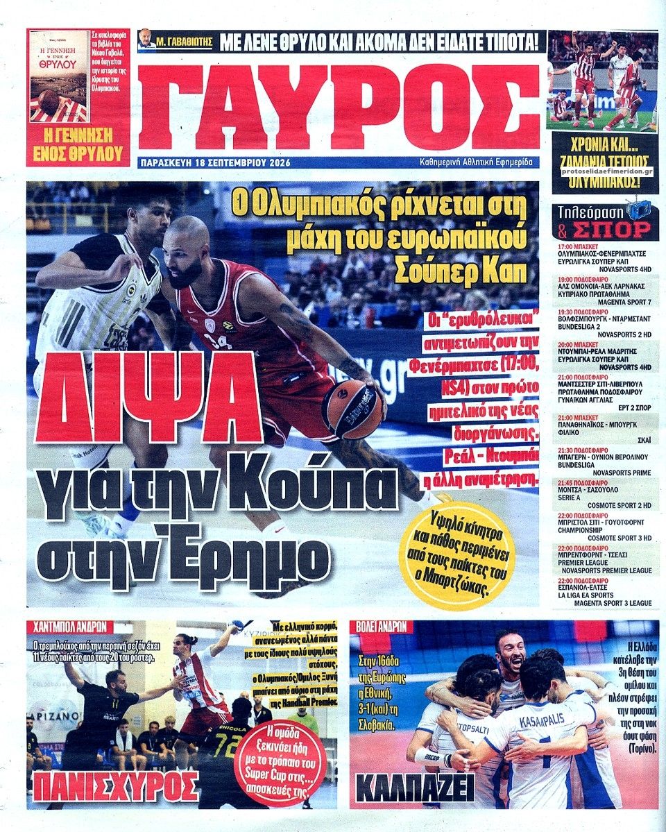 Οπισθόφυλλο εφημερίδας Κόκκινος Πρωταθλητής 19/09/2026