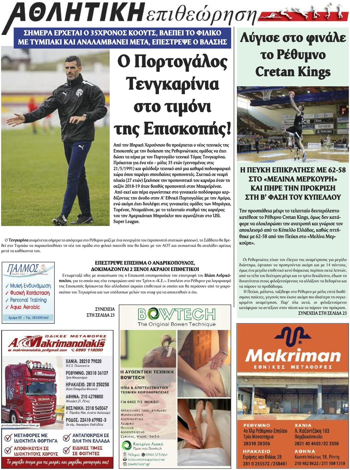 Οπισθόφυλλο εφημερίδας Κρητική Επιθεώρηση 19/09/2026