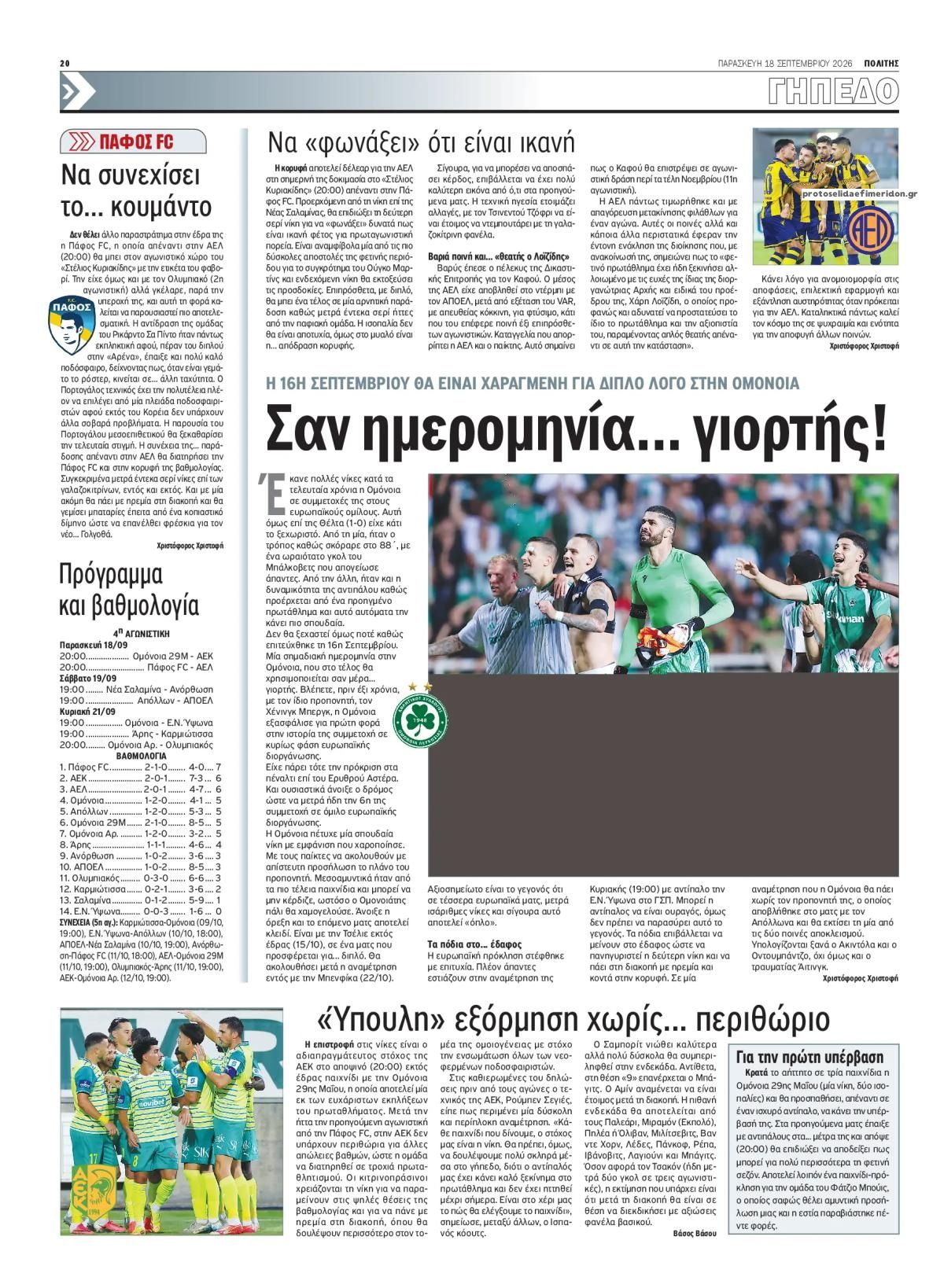 Οπισθόφυλλο εφημερίδας Πολίτης Κύπρου 19/09/2026