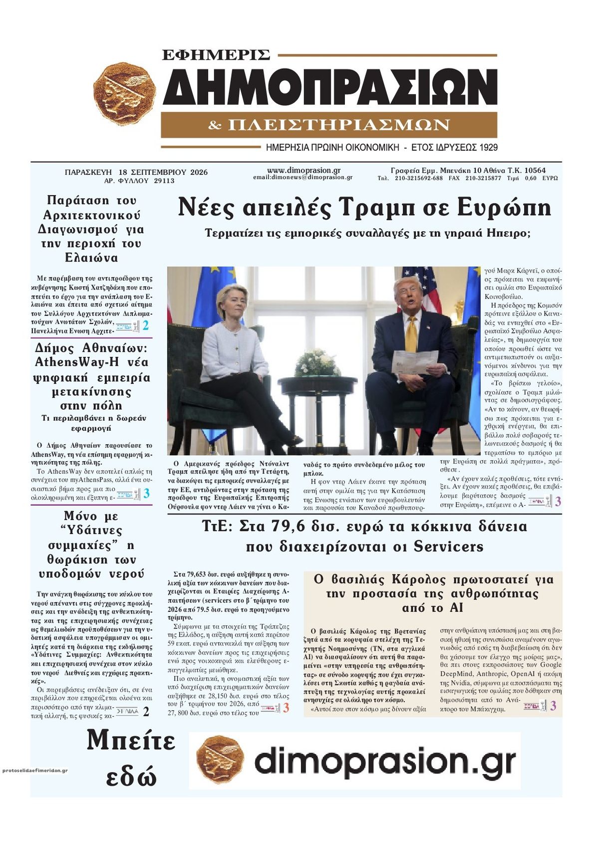 Πρωτοσέλιδο εφημερίδας Δημοπρασιών 19/09/2026