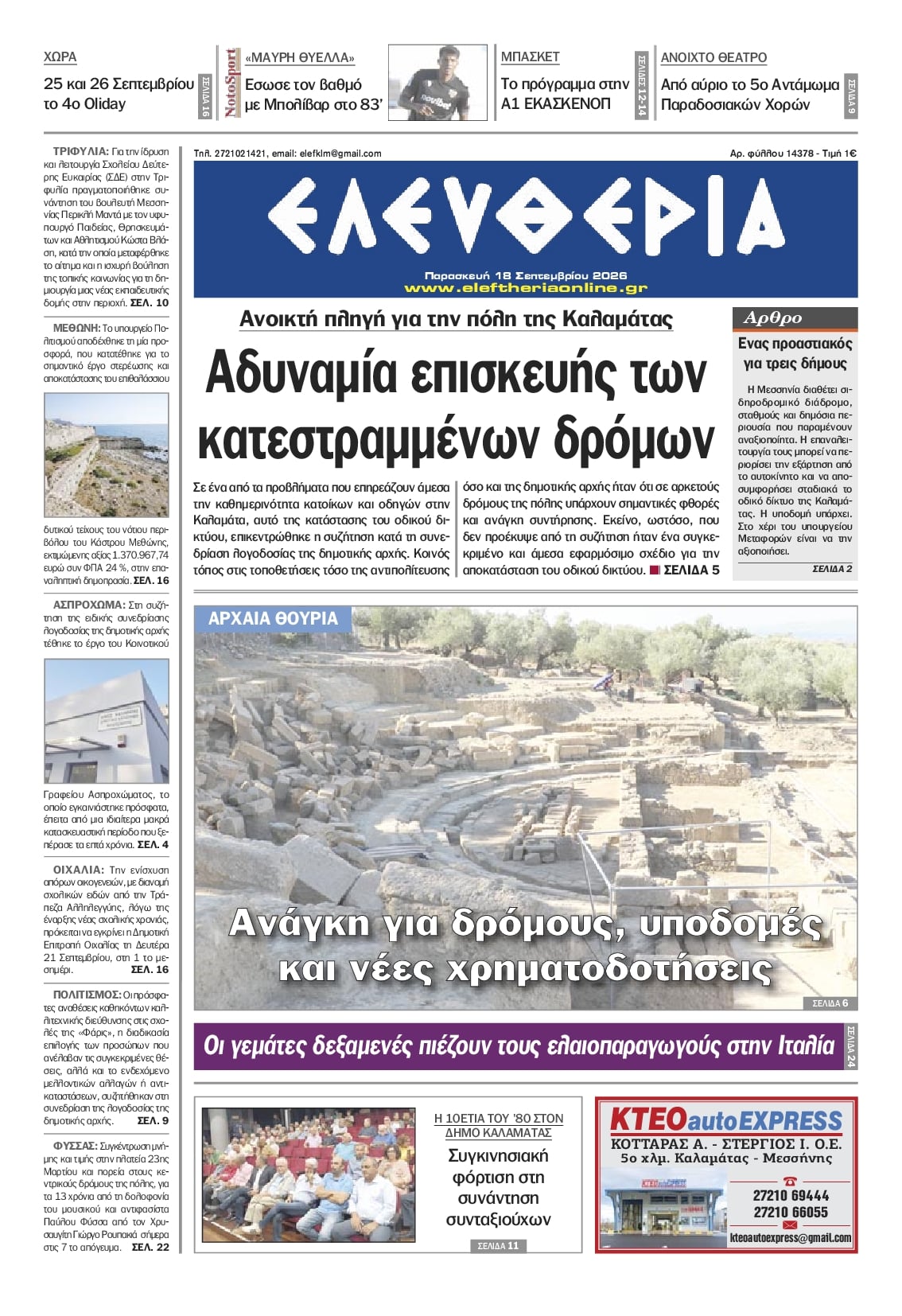 Πρωτοσέλιδο εφημερίδας Ελευθερία Καλαμάτας 19/09/2026