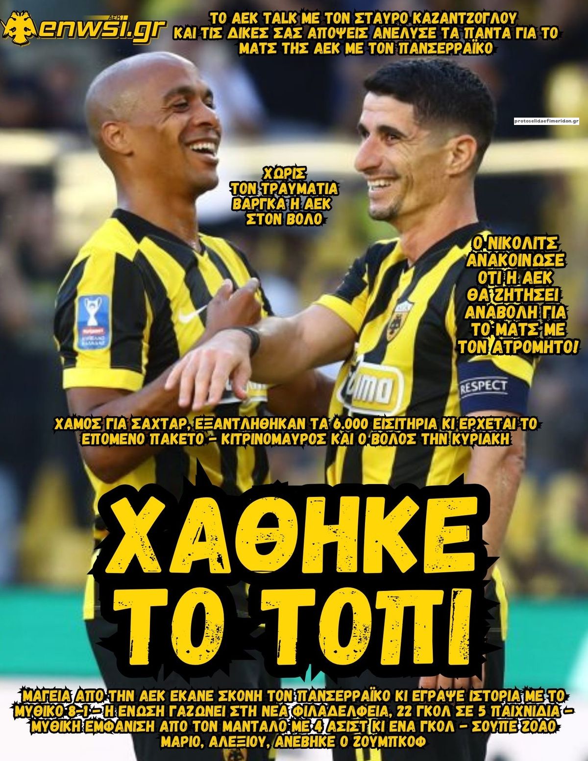 Πρωτοσέλιδο εφημερίδας enwsi.gr 19/09/2026