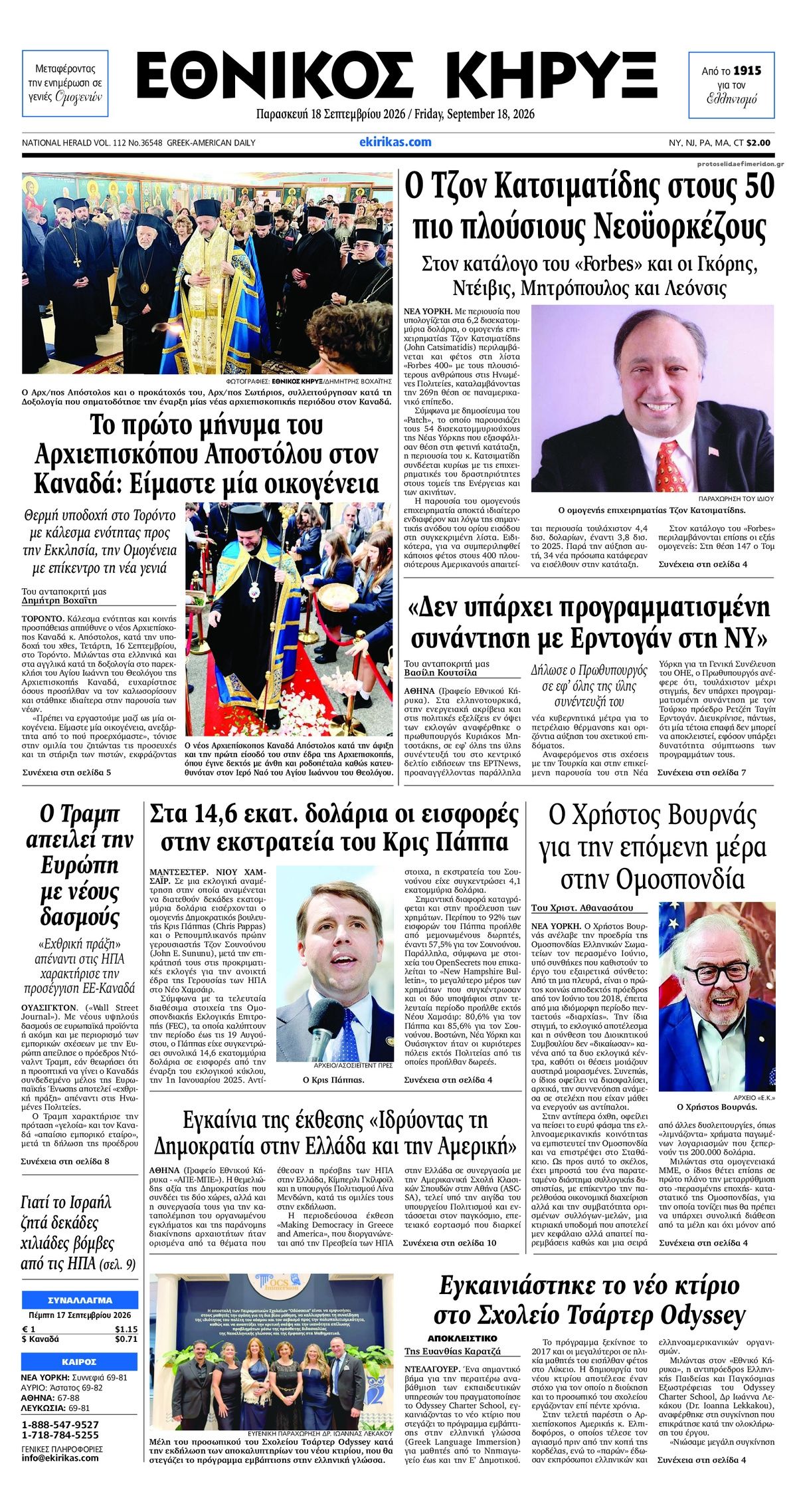 Πρωτοσέλιδο εφημερίδας Εθνικός Κήρυξ 19/09/2026