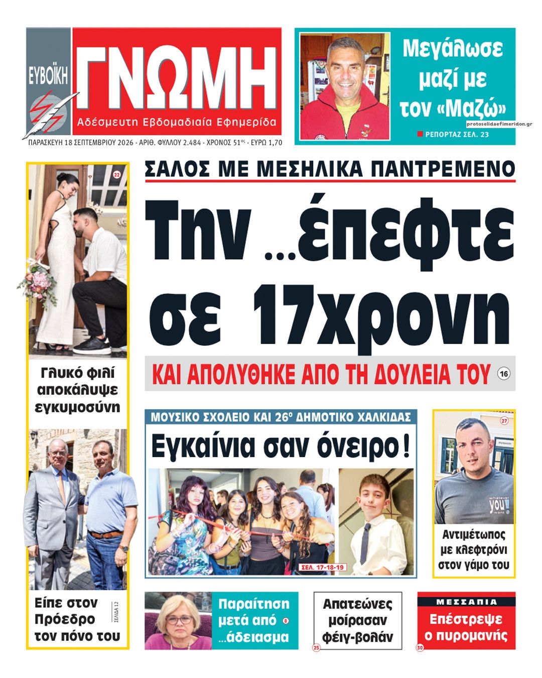 Πρωτοσέλιδο εφημερίδας Ευβοϊκή Γνώμη 19/09/2026