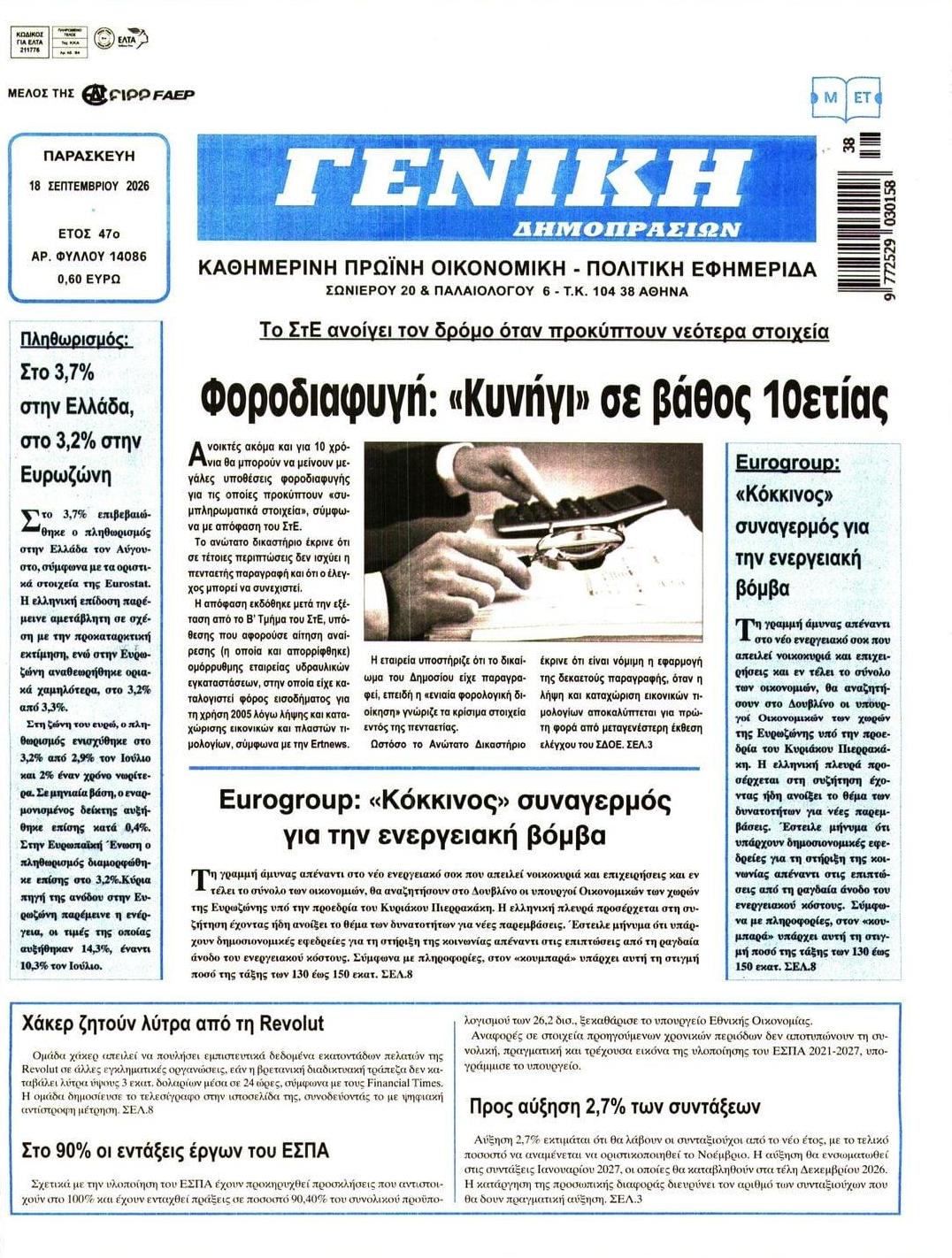 Πρωτοσέλιδο εφημερίδας Γενική Δημοπρασιών 19/09/2026