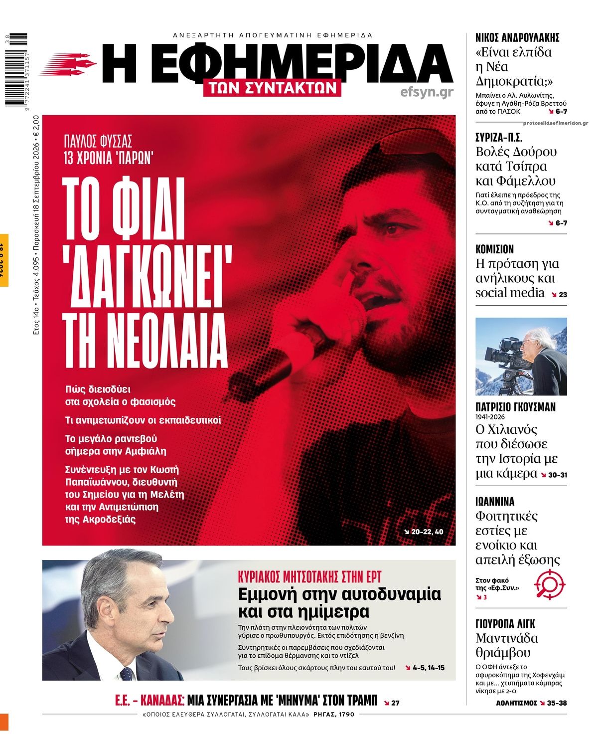 Πρωτοσέλιδο εφημερίδας Των συντακτών 19/09/2026