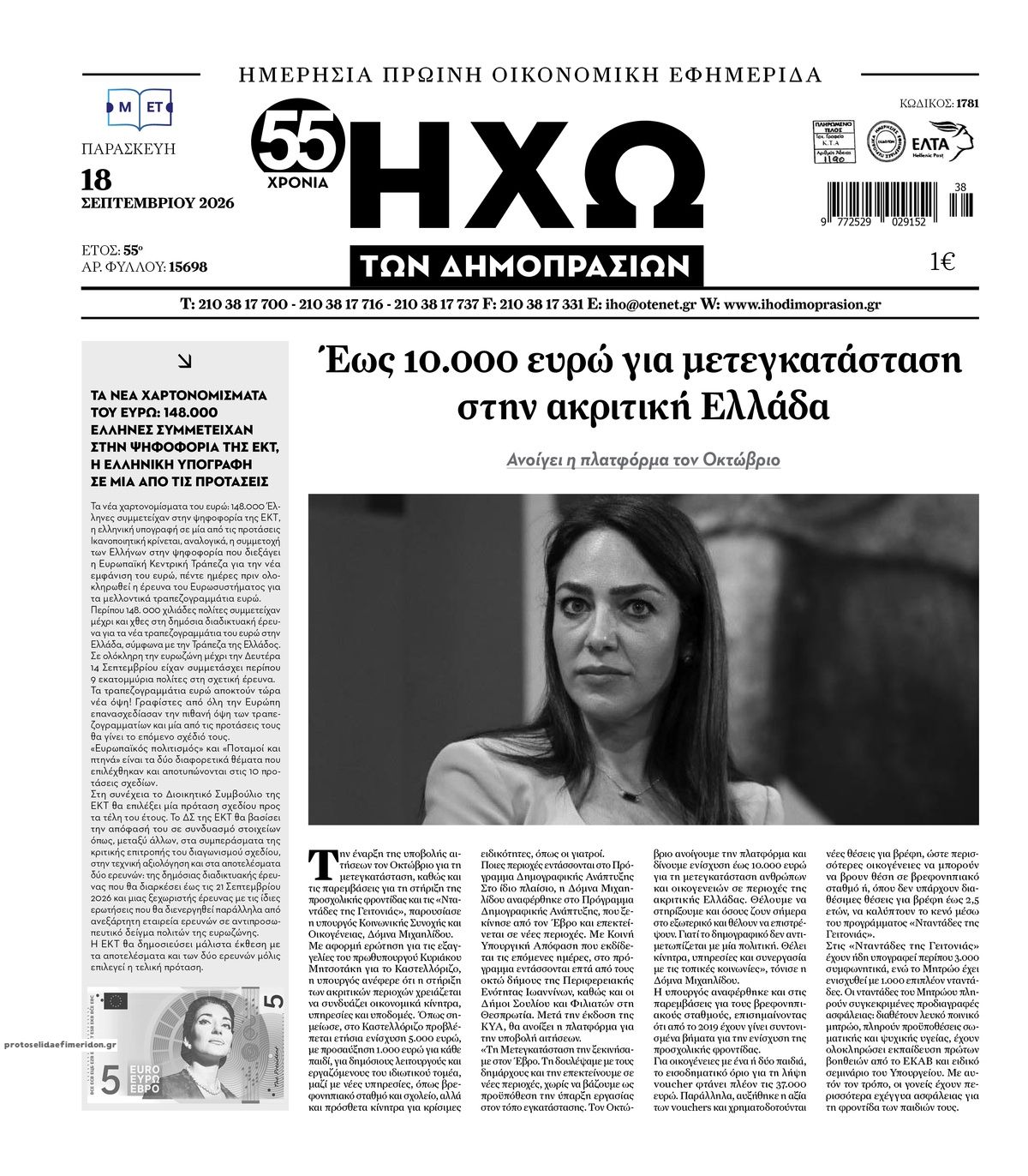 Πρωτοσέλιδο εφημερίδας Ηχώ 19/09/2026
