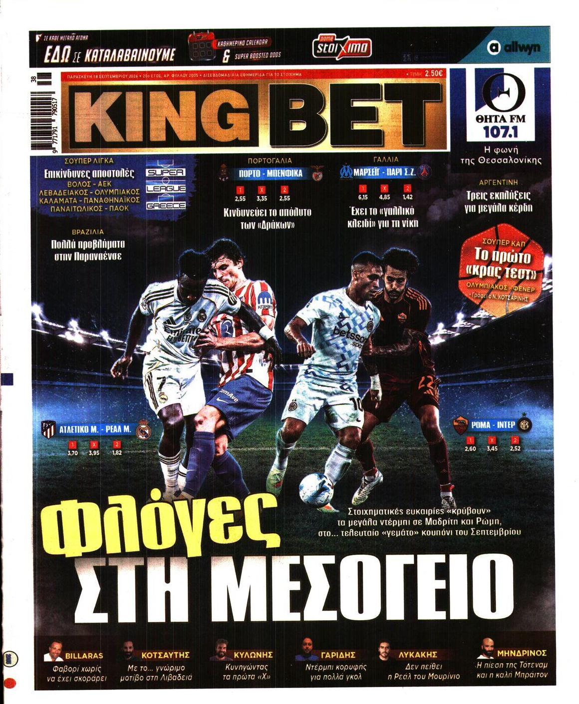 Πρωτοσέλιδο εφημερίδας Kingbet 19/09/2026