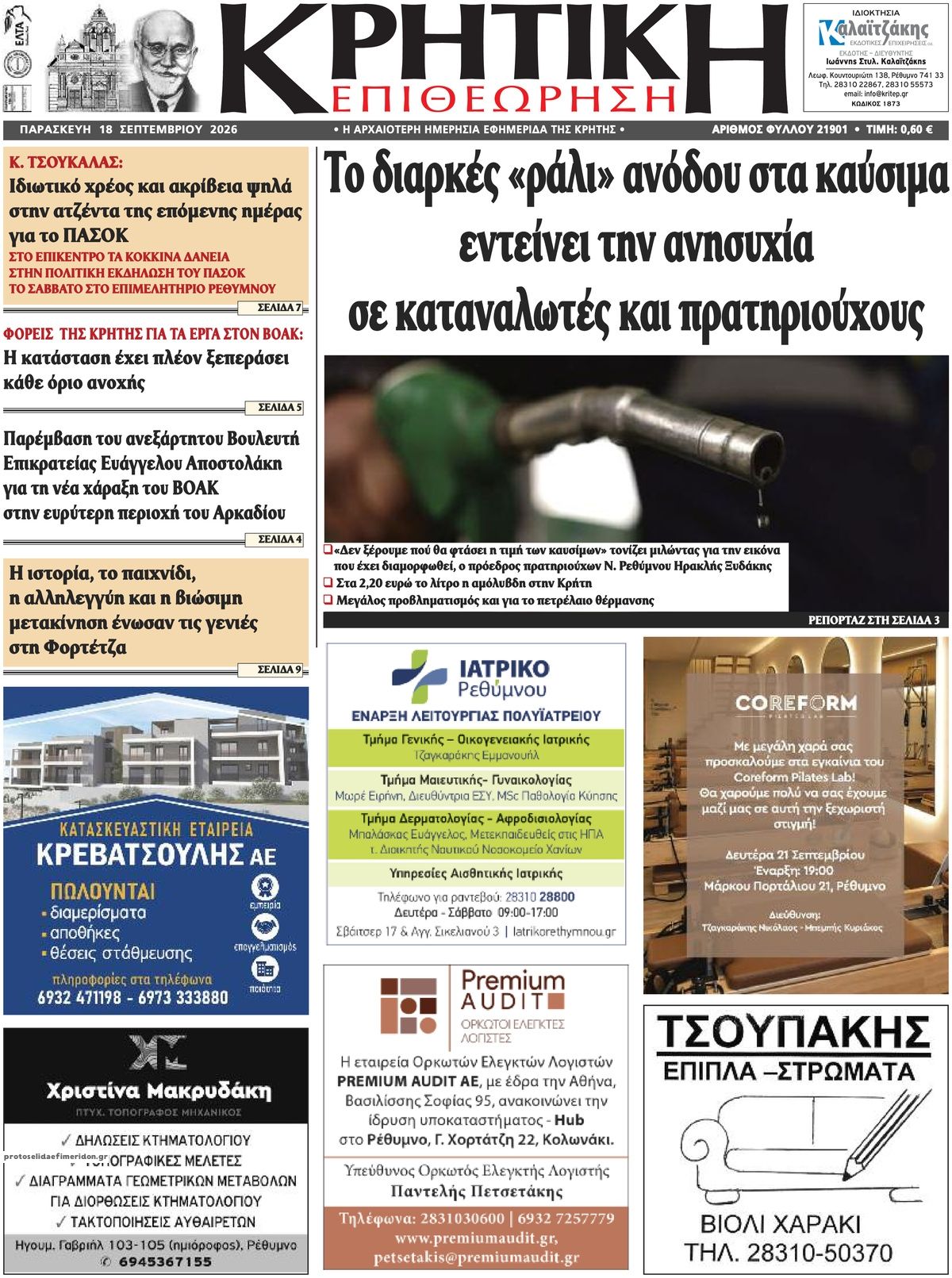 Πρωτοσέλιδο εφημερίδας Κρητική Επιθεώρηση 19/09/2026
