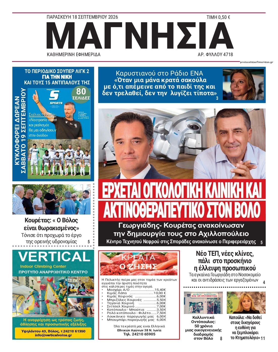 Πρωτοσέλιδο εφημερίδας Μαγνησία 19/09/2026