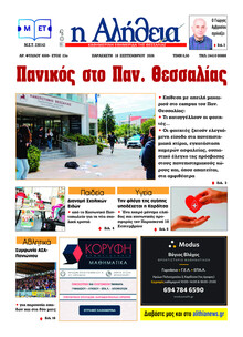 Αλήθεια της Καρδίτσας