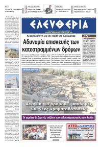 Ελευθερία Καλαμάτας