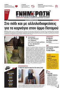 Ενημέρωση Κέρκυρας