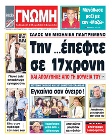 Ευβοϊκή Γνώμη