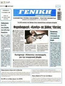 Γενική Δημοπρασιών