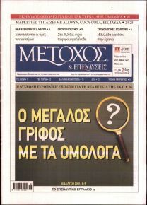 Μέτοχος