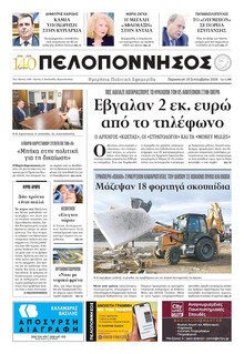 Πελοπόννησος
